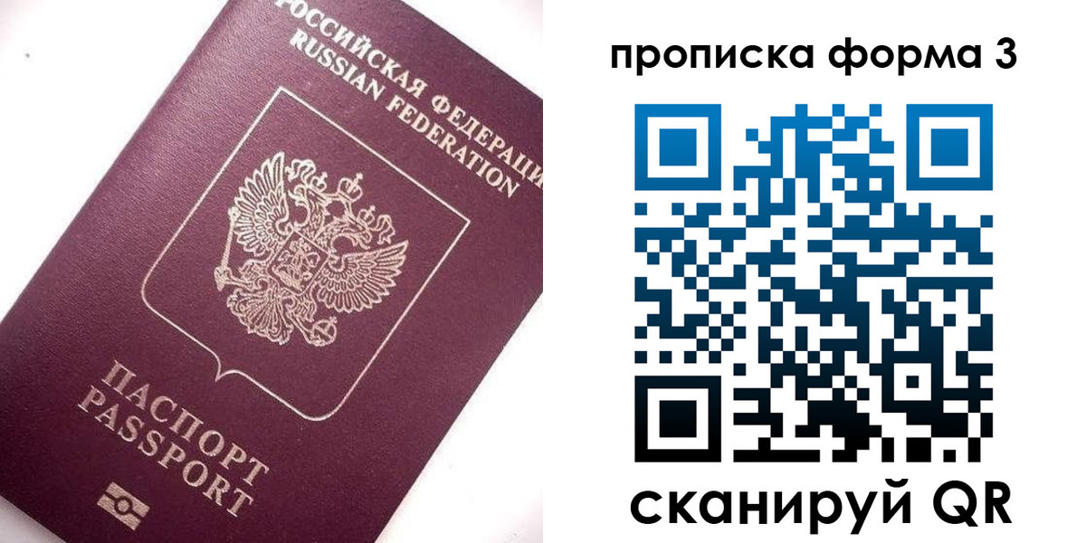 прописка регистрация в Старом Осколе