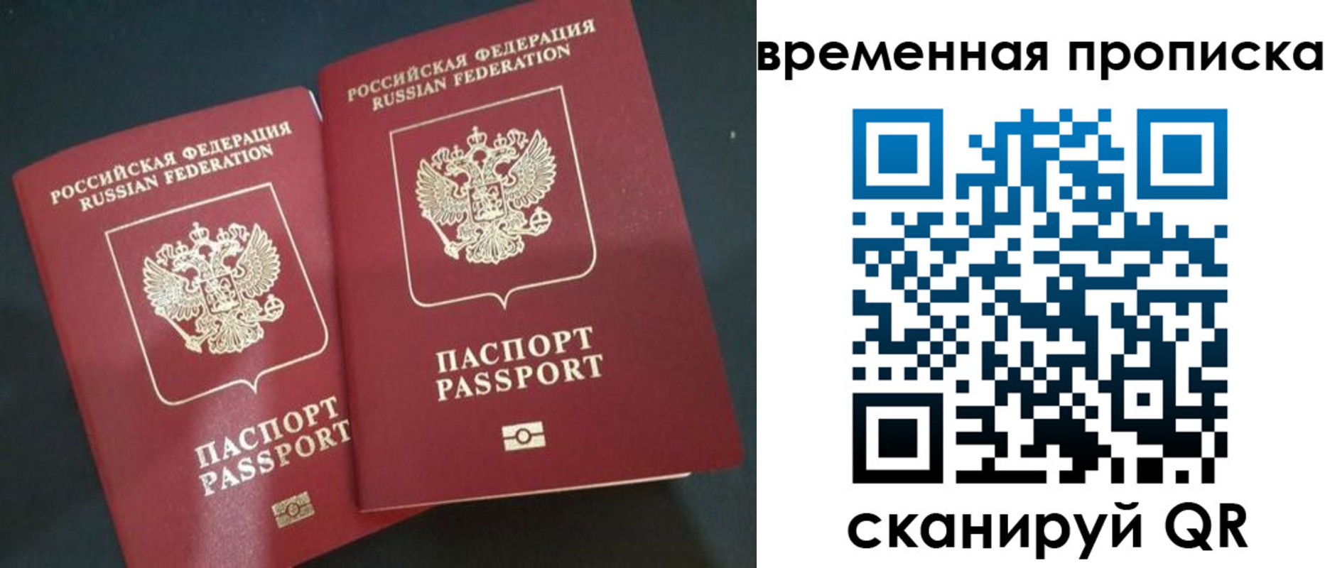 временная регистрация в Старом Осколе